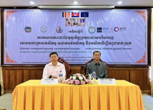 វេទិកាស្តីពី​ "ការកសាងភាពជាដៃគូធុរកិច្ចប្រកបដោយបរិយាបន្នរវាងសហគ្រាសកសិកម្ម​ សហគមន៍​កសិកម្ម​ និងកសិករ​ចិញ្ចឹមពូជ​មាន់ស្រុក"