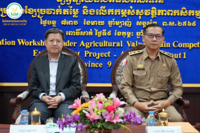 សិក្ខាសាលាស្តីពី “ការផ្សព្វផ្សាយផលិតផលឥណទានក្នុងក្របខណ្ឌគម្រោងប្រកួតប្រជែងខ្សែច្រវាក់តម្លៃ និងការលើកកម្ពស់សុវត្ថិភាពកសិកម្ម (ACSEP) ដល់រដ្ឋបាលខេត្តគោលដៅថ្មី” សម្រាប់ខេត្តពោធិ៍សាត់